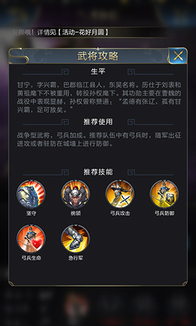 甘宁攻略.png