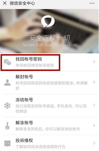 找回账号密码.png