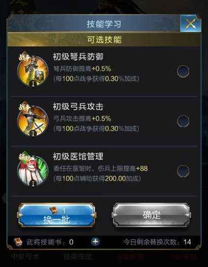 夏侯渊技能选择.png