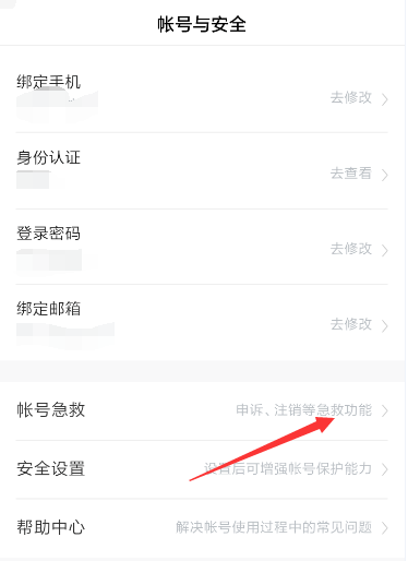 账号急救.png