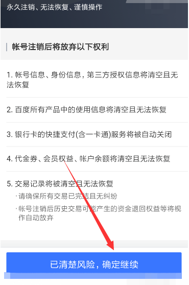 已清楚风险.png