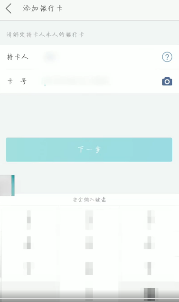 添加银行卡.png