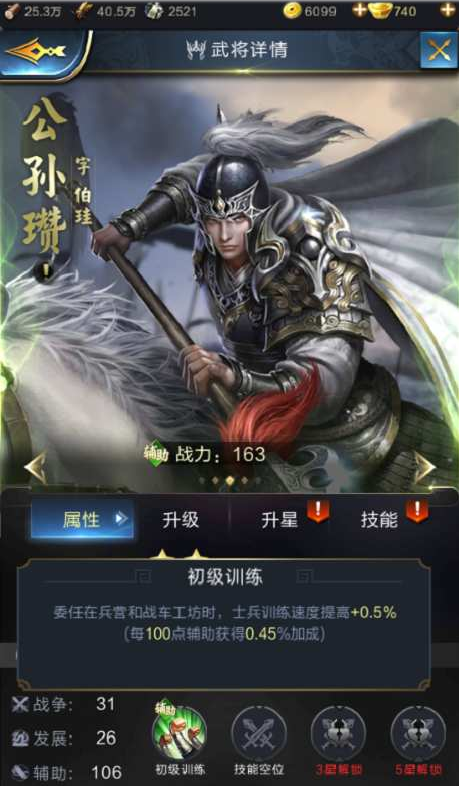 公孙瓒.png