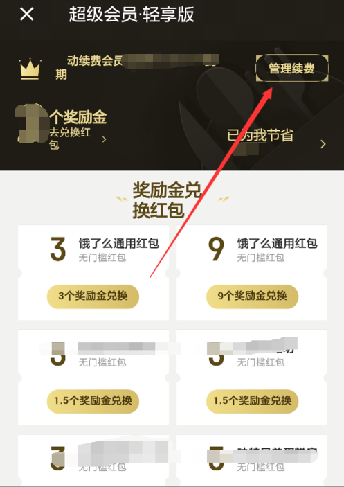 管理续费.png