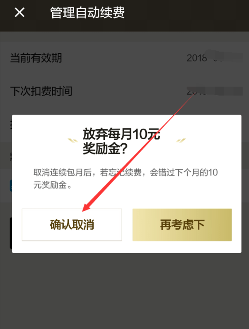饿了么确认取消.png