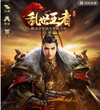 乱世王者.png