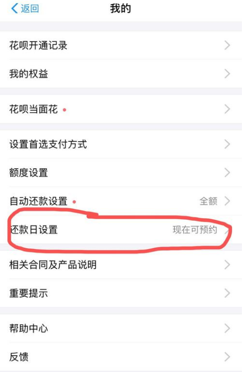 还款日设置.png