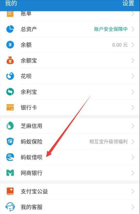 蚂蚁借呗.png