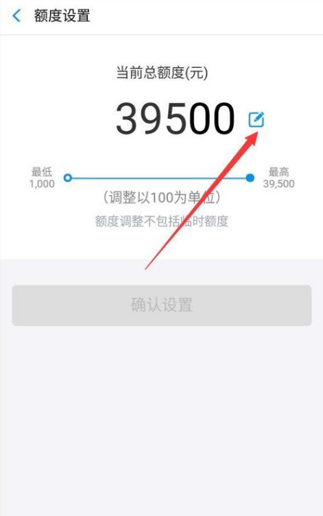 借呗额度设置.png