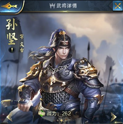 孙坚1.png