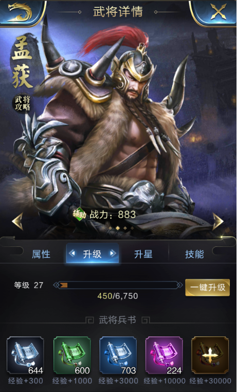 孟获.png