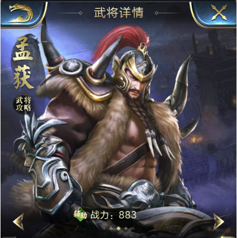 孟获2.png