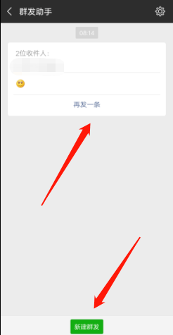 群发2.png