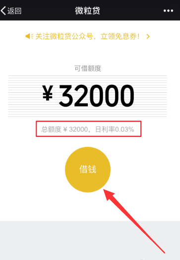 微粒贷2.png