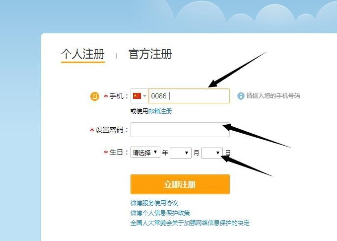 微博怎么注册登录