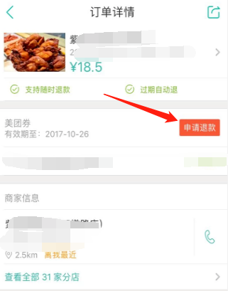 退款2.png