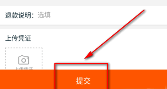 提交.png