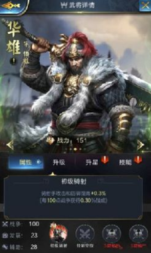 华雄固有.png
