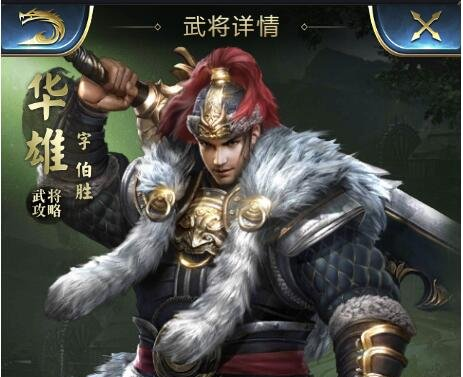 华雄武将1.png