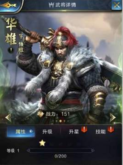 华雄武将.png