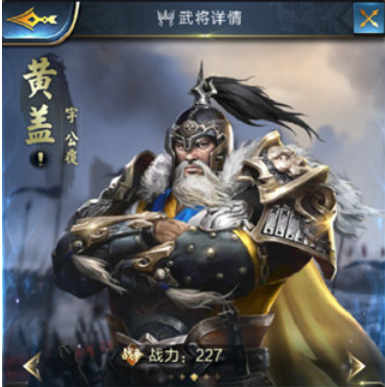 黄盖.png
