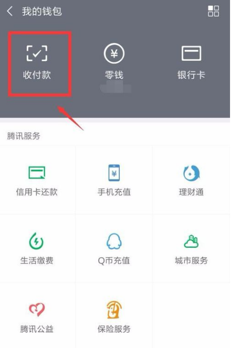 收款1.png