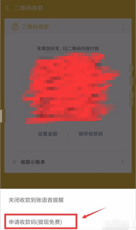 收款2.png