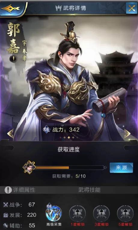 郭嘉2.png