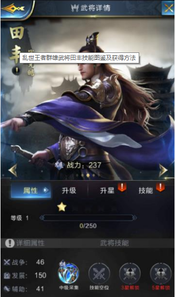 武将详情.png