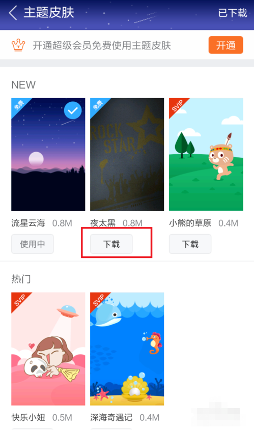 皮肤2.png
