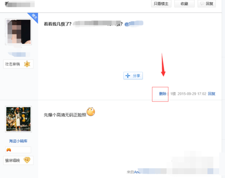 删帖2.png