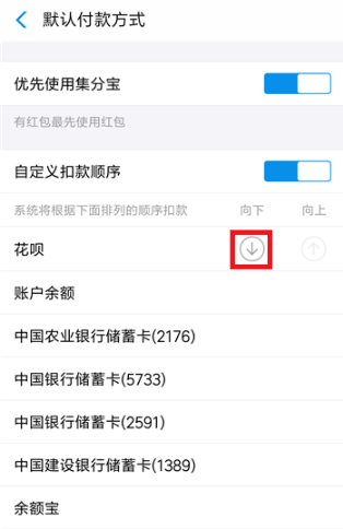 花呗支付2.png