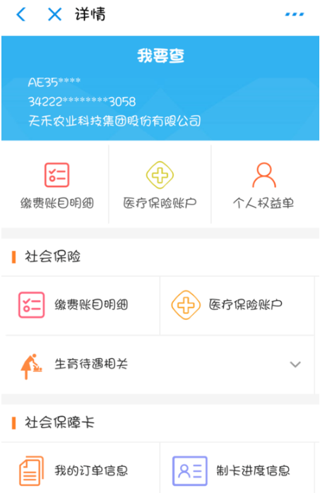 社保2.png