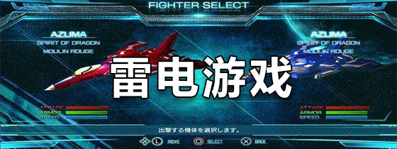 手机雷电游戏