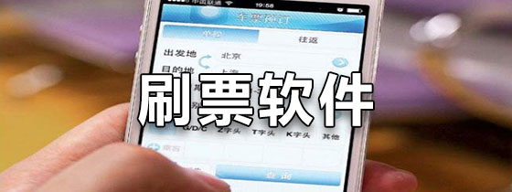 手机刷票软件