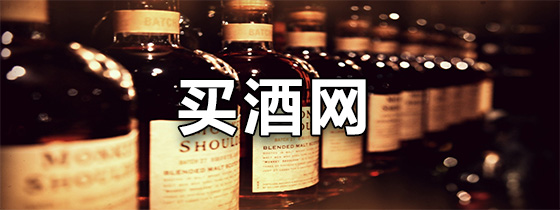 手机买酒网