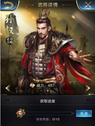 孙权.png