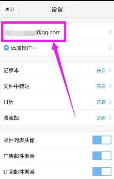 手機qq郵箱如何添加/刪除賬戶 怎麼添加/刪除手機qq郵箱的賬戶