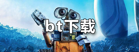 bt下载软件