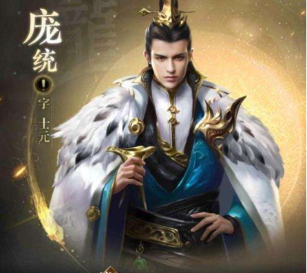 庞统2.png
