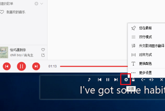 桌面歌词2.png