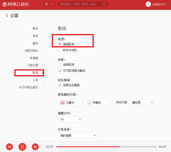 桌面歌词1.png