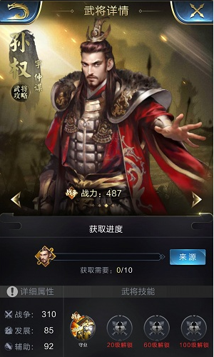 孙权.png
