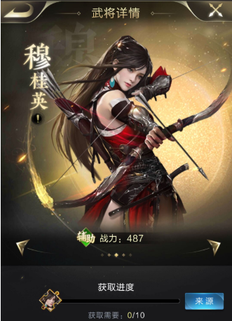 穆桂英.png