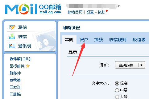 qq邮箱1.png