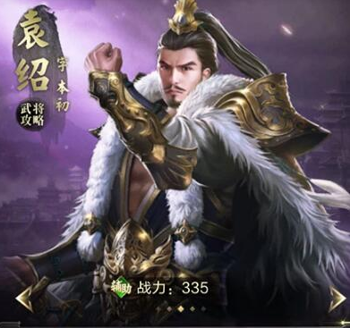 袁绍.png