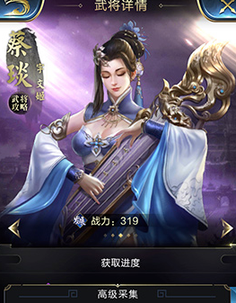 蔡琰.png