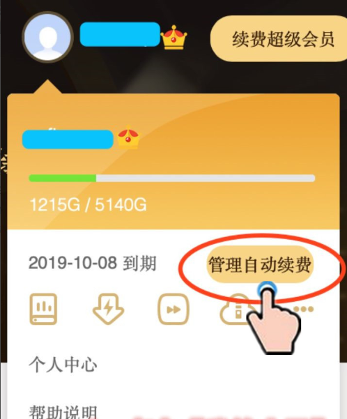 百度网盘关闭1.png