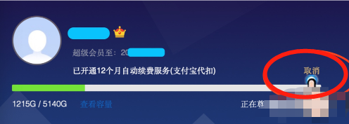 百度网盘关闭2.png