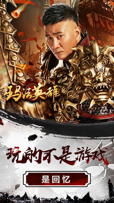 6玛法英雄：传奇.jpg
